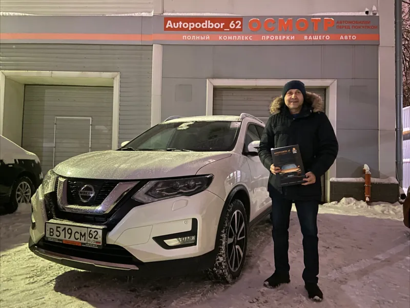 Nissan X-Trail 2019 после подбора — выдача клиенту у офиса Автоподбор 62