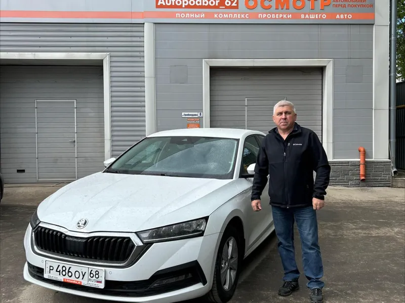 Skoda Octavia A8 2020 после подбора — выдача клиенту у офиса Автоподбор 62